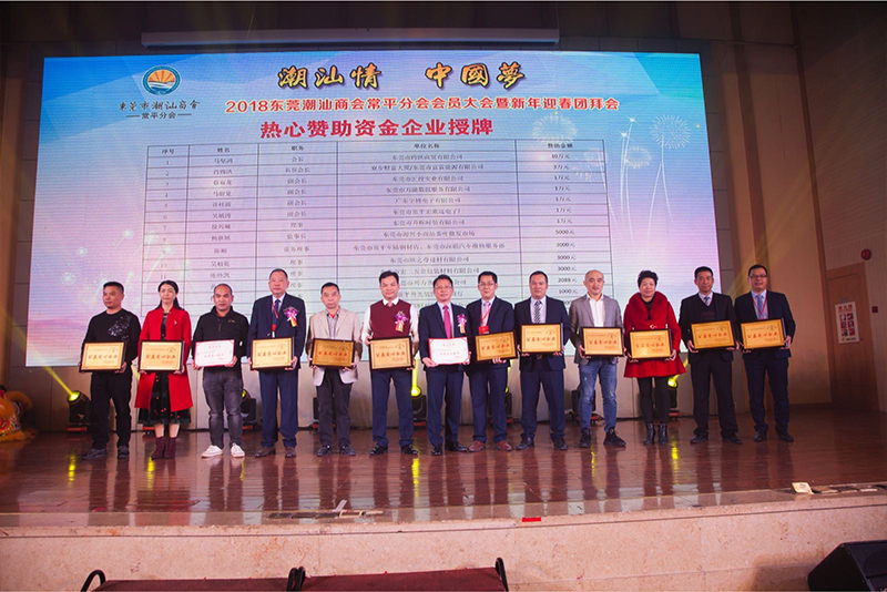 东莞午夜免费激情视频包装热心企业表彰大会