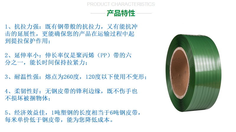 PET塑钢午夜免费小视频产品特性