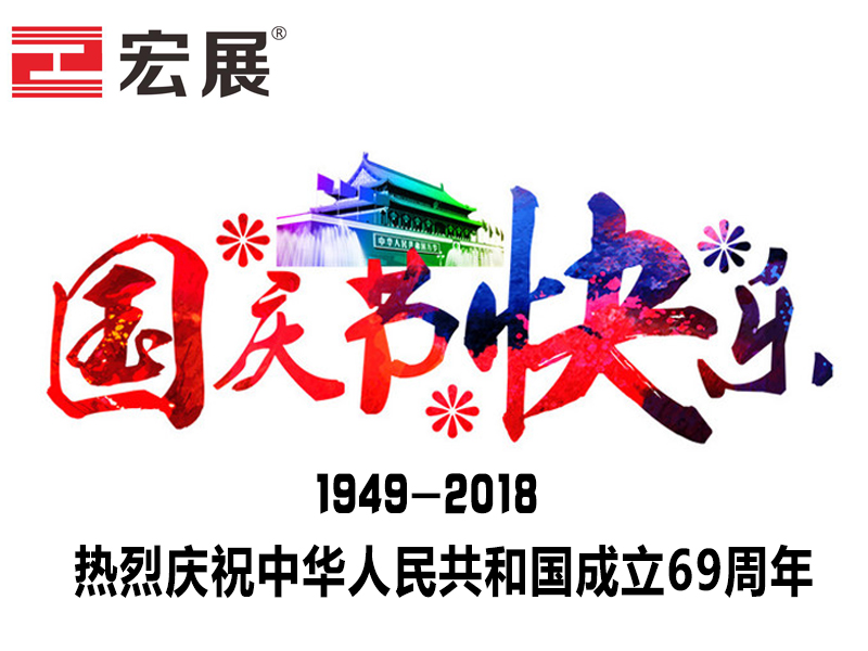 东莞午夜免费激情视频包装-国庆节快乐