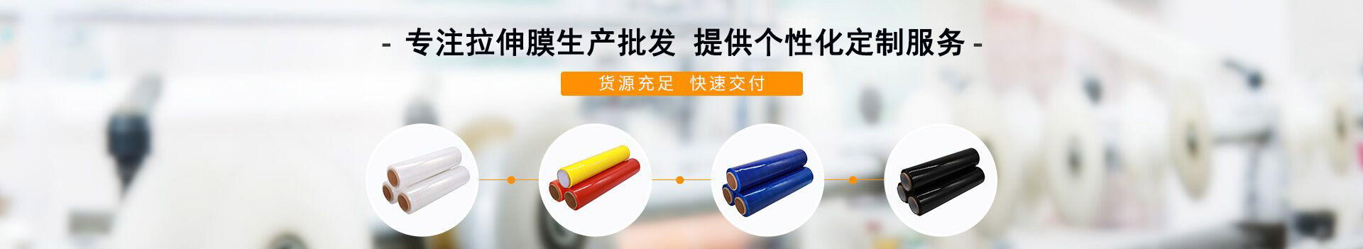 午夜免费激情视频包装-缠绕膜